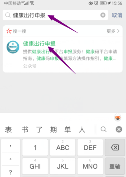 微信北京怎么申请健康码
