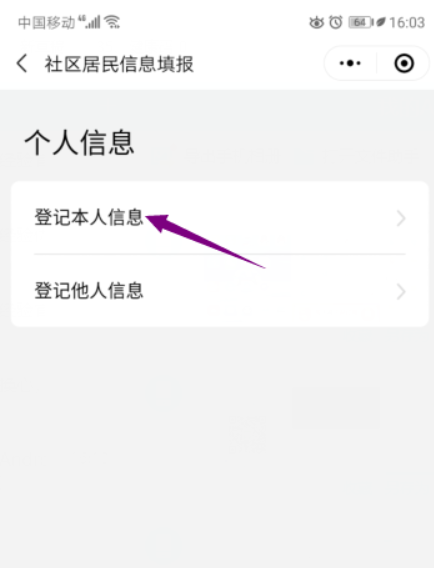 微信北京怎么申请健康码