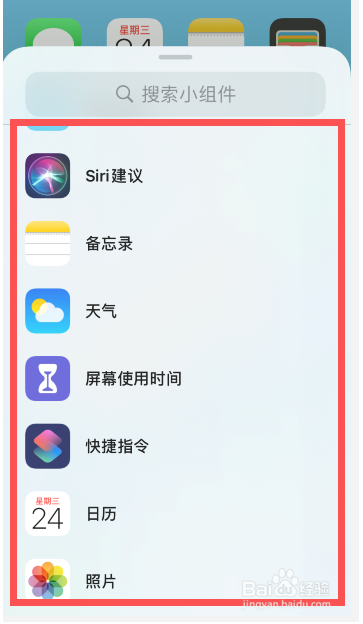 苹果ios14小组件如何叠放