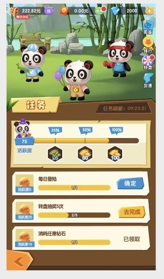 江湖熊猫2
