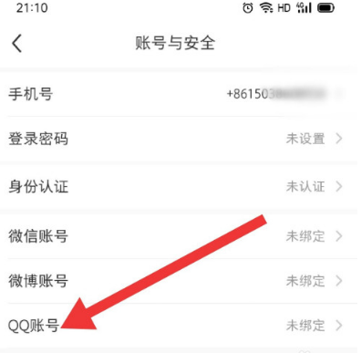小红书如何绑定QQ账号