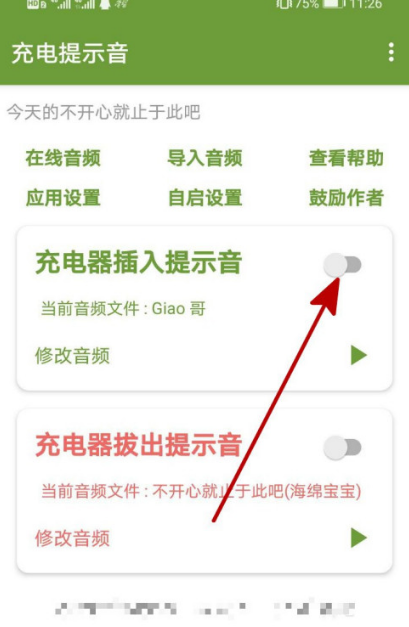 华为手机如何设置充电提示音