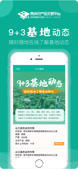 贵州农产品交易平台0