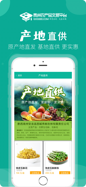 贵州农产品交易平台1