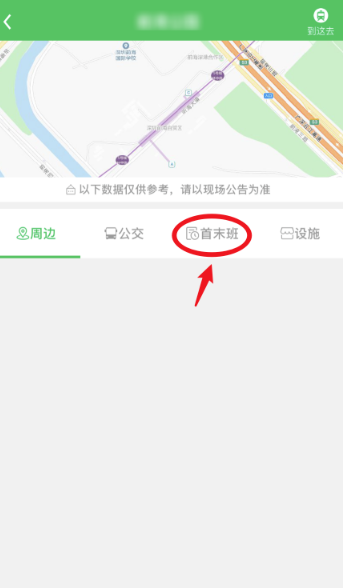 深圳地铁app如何查询运营时间