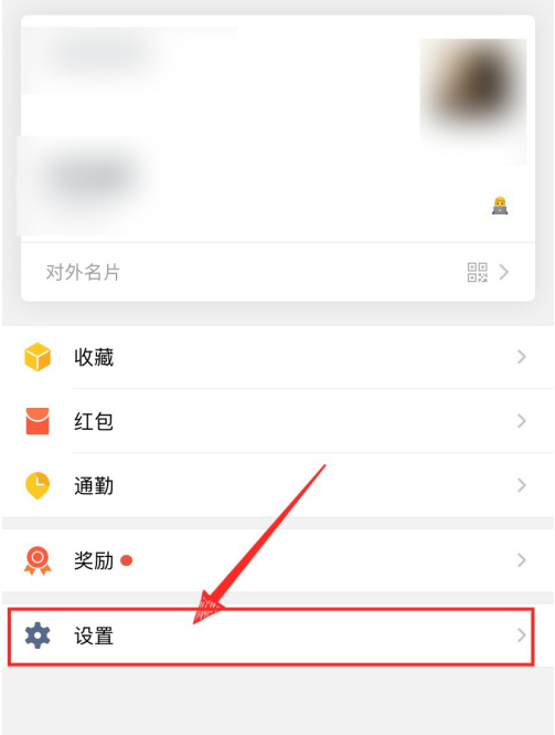 企业微信在什么地方设置繁体中文
