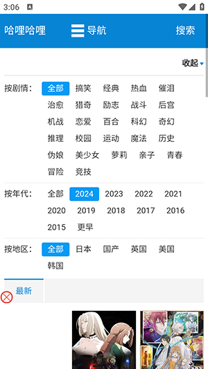 哈哩哈哩动漫全新版本2