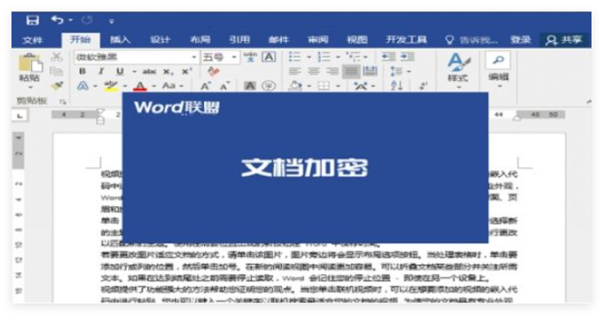 Word文档加密器1