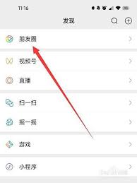 微信朋友圈折叠功能如何使用