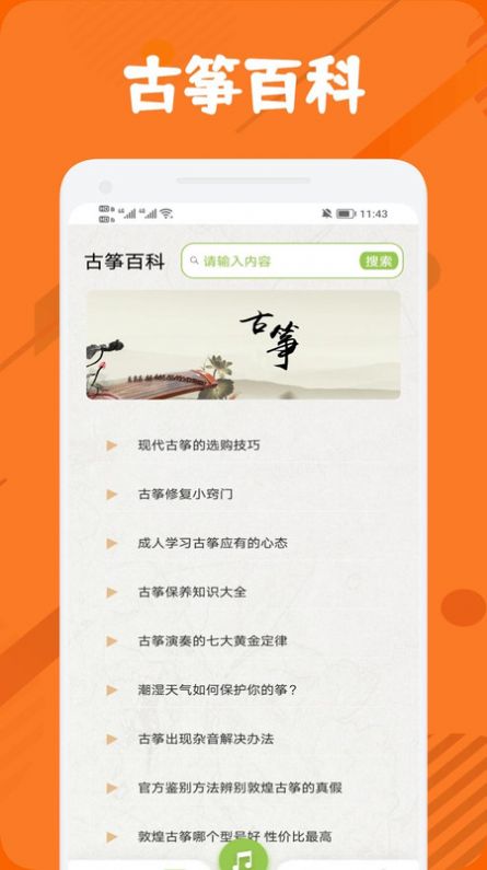 古筝调音节拍器3