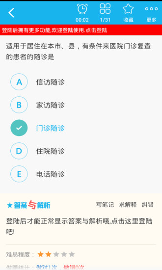 病案信息技术士总题库app3