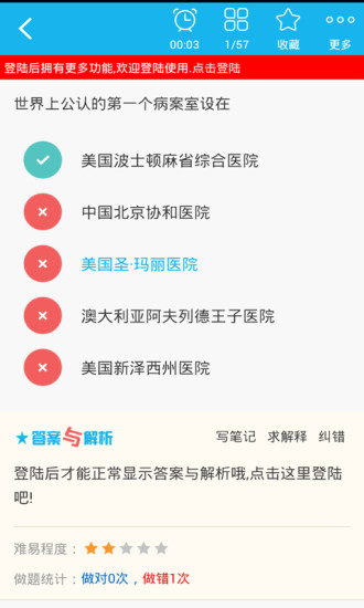 病案信息技术士总题库app4