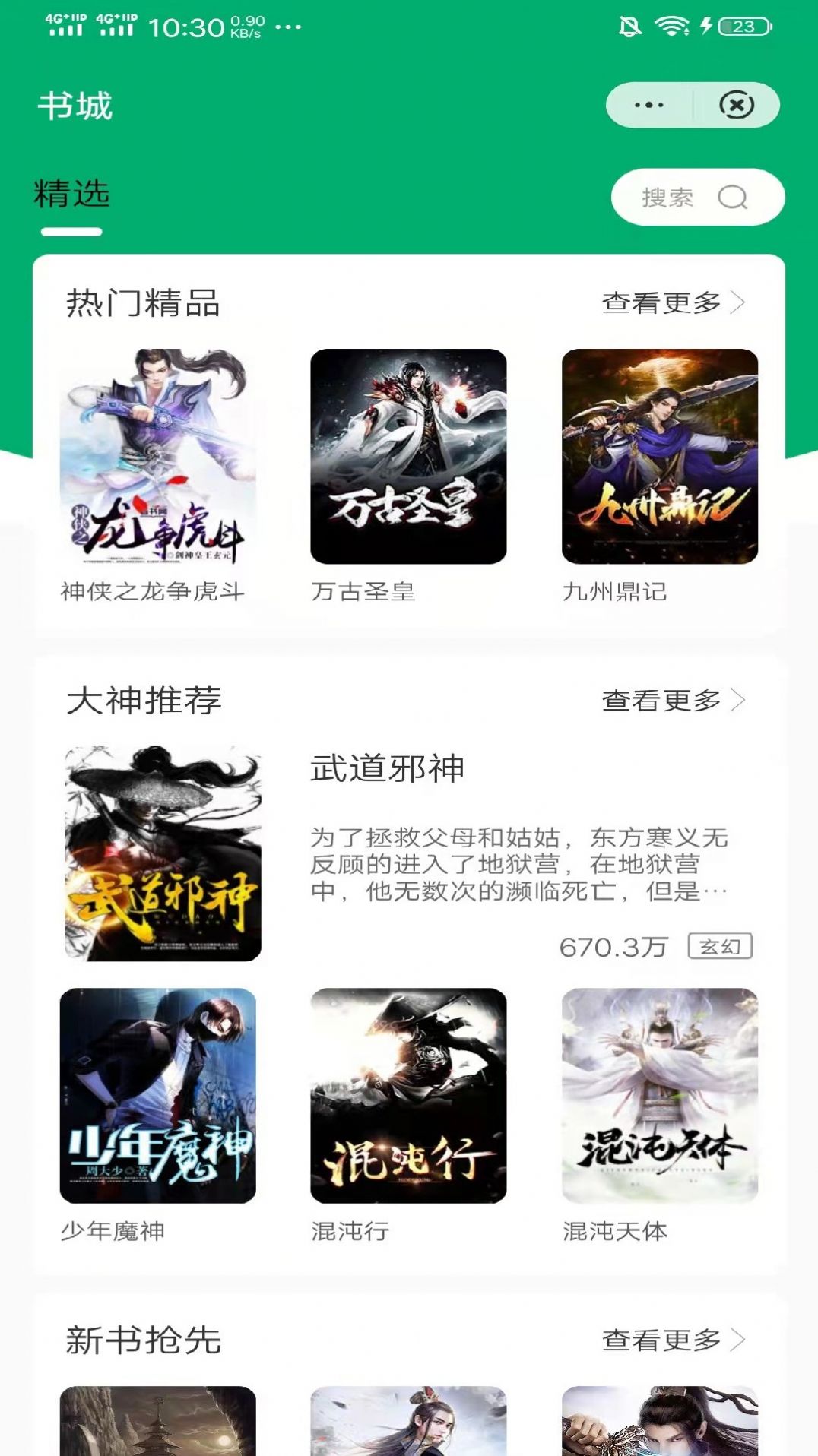 杏亭推书正式版2