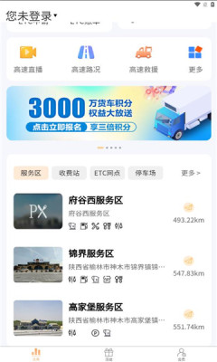 陕易通APP2