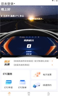 陕易通APP