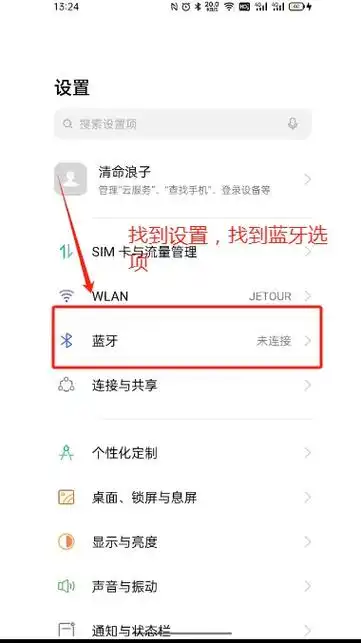 酷乐视S3如何进行蓝牙配对