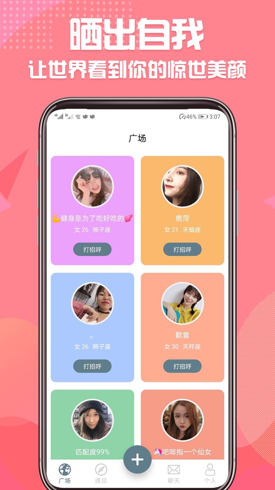 同城微恋交友ios版2