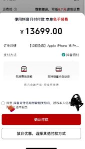 抖音月付还款在哪里还