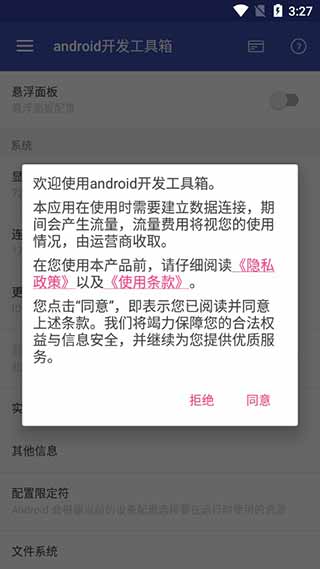 android开发工具箱专业版1