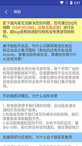 android开发工具箱专业版3