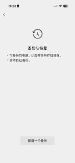 手机微信聊天记录怎么备份到U盘