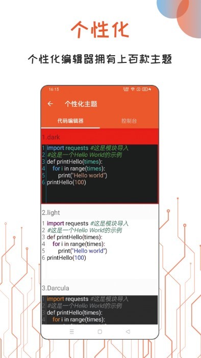 python编译器ide3