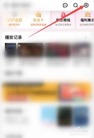 芒果tv如何绑定第三方账号