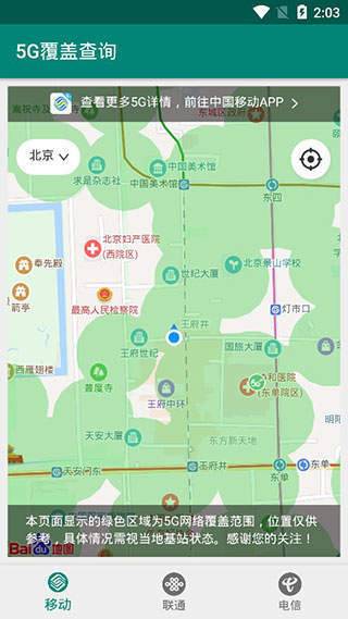 5G覆盖查询app1