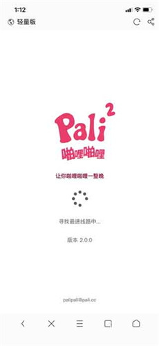 palipali轻量版1