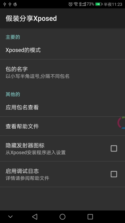 PsvX假装分享Xposed模块2