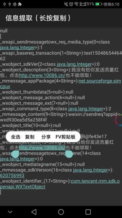 PsvX假装分享Xposed模块3