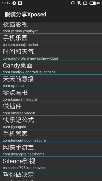 PsvX假装分享Xposed模块4