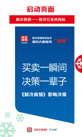 制冷快报安卓版v0.3.693