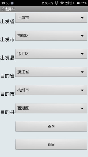 长途拼车顺风车