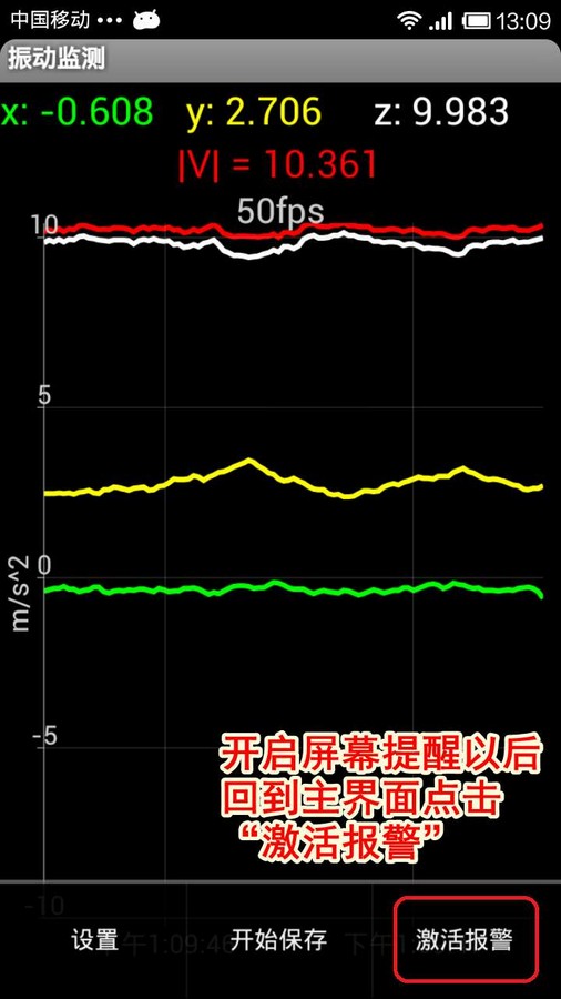 振动监测汉化版