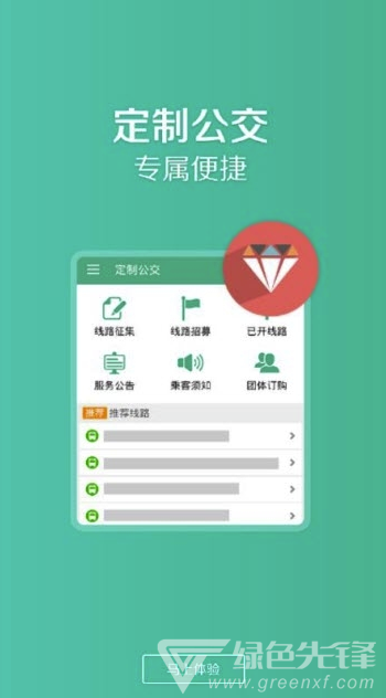 邓州行app(邓州公交出行)V1.0.3 最新版1