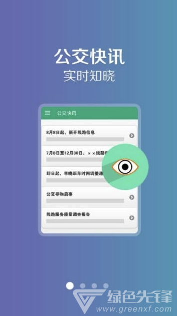 邓州行app(邓州公交出行)V1.0.3 最新版3