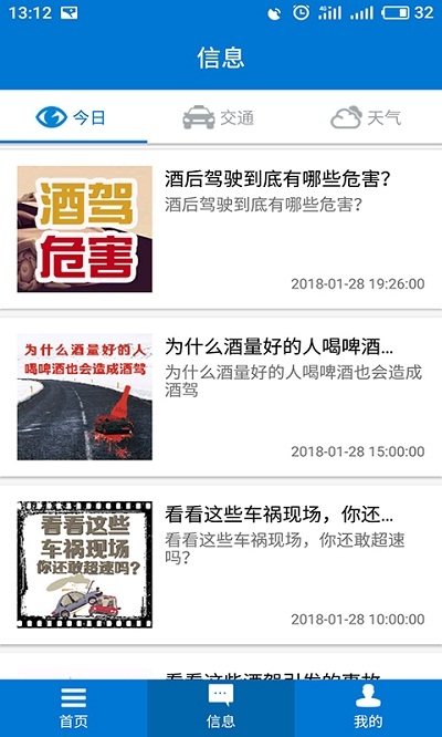 包头交警最新版手机版2