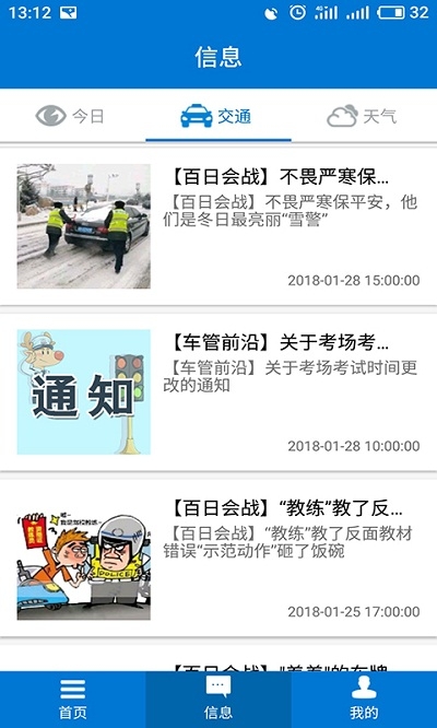 包头交警最新版手机版3