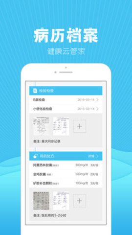 云医在线预约挂号 2.4.6