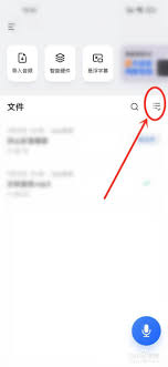讯飞听见如何删除录音