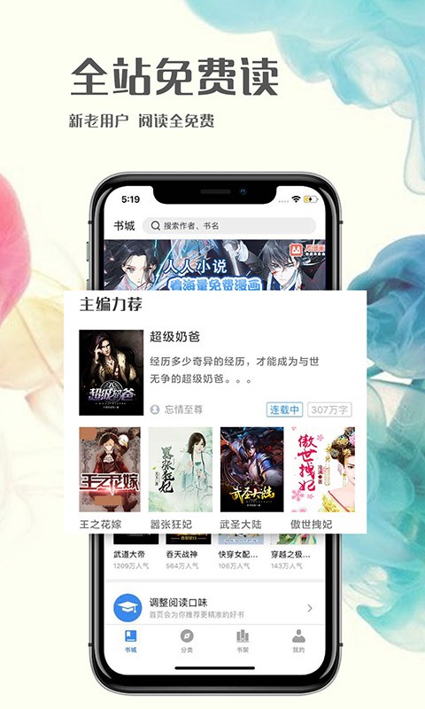人人免费小说2