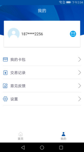 众城通(众城通公交卡)V1.4.1 安卓最新版2