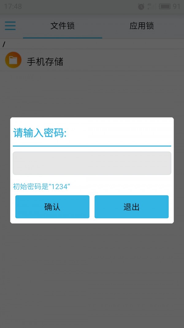 个人隐私安全1