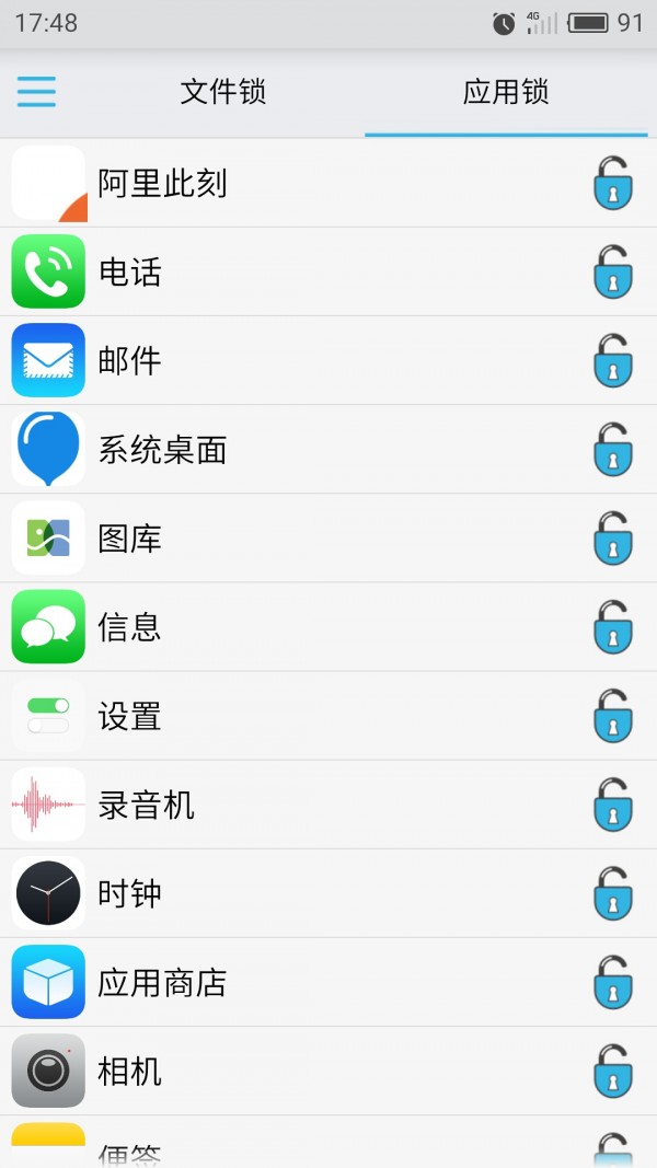 个人隐私安全4