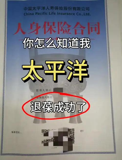 太平洋保险app退保方法全解析