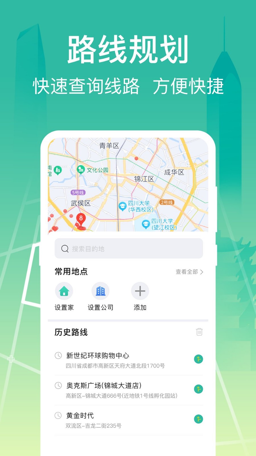 公交查询出行管家2