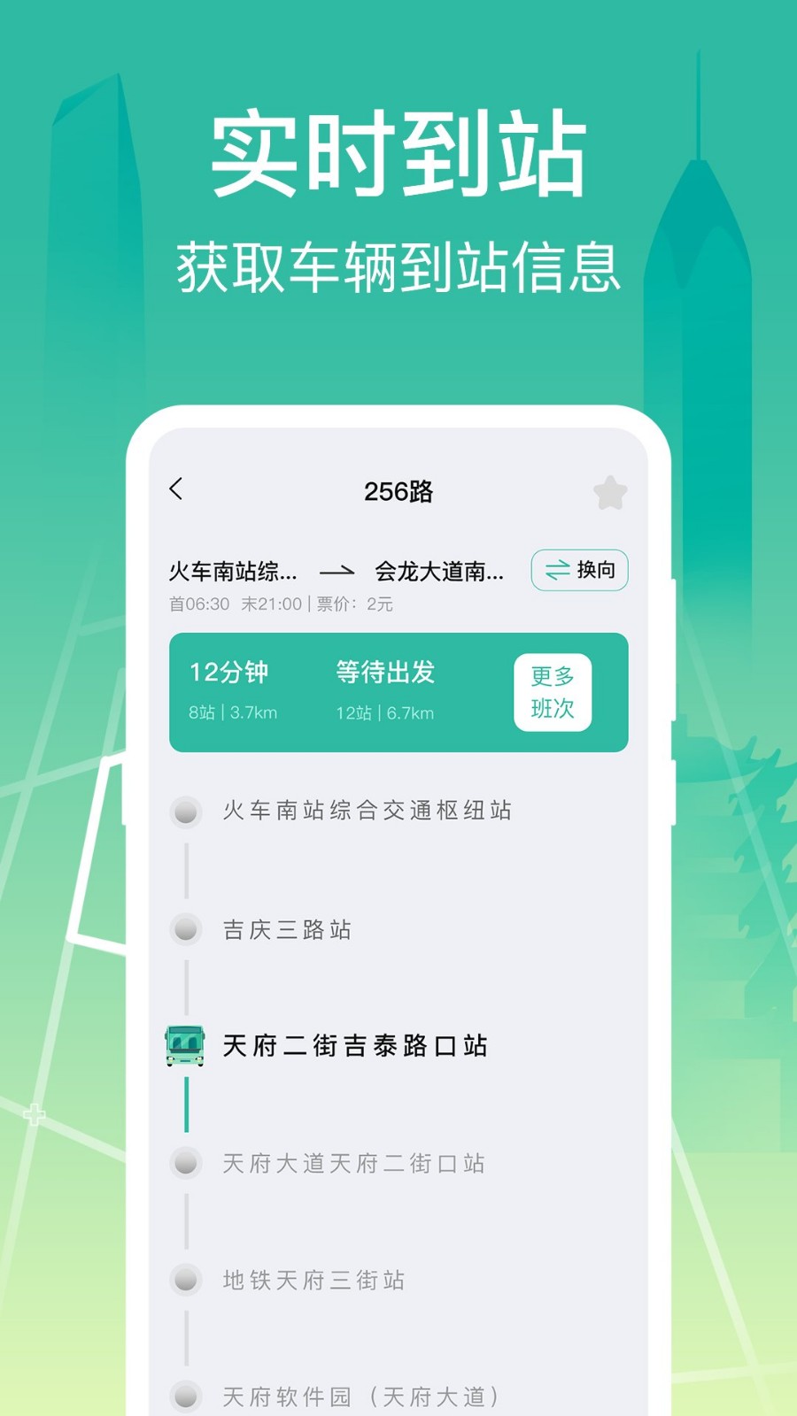 公交查询出行管家3