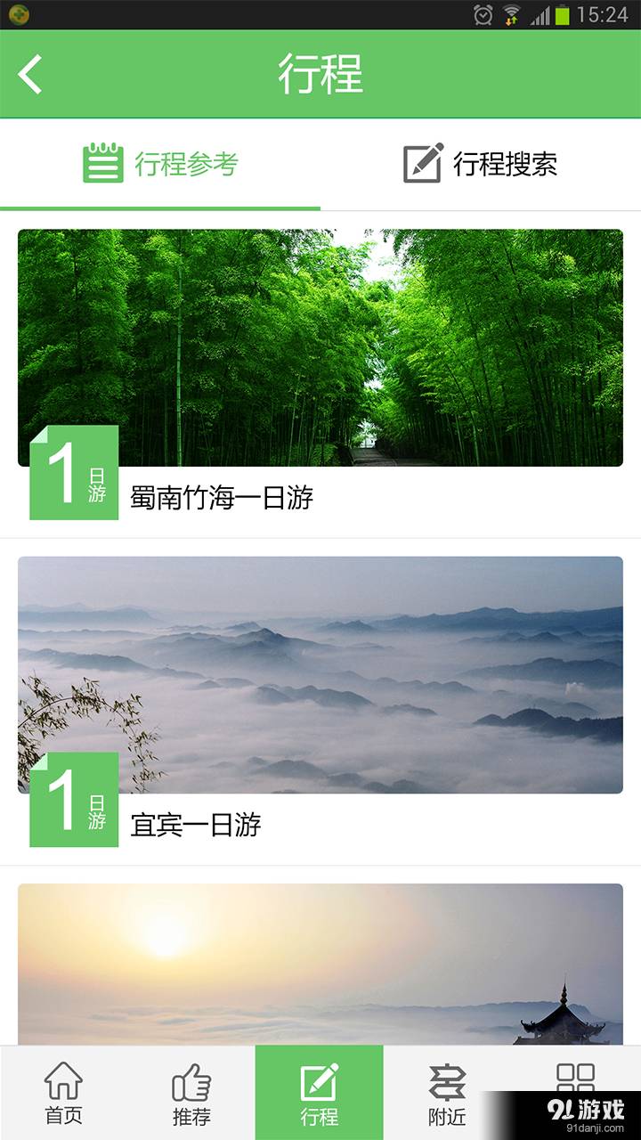 畅游宜宾