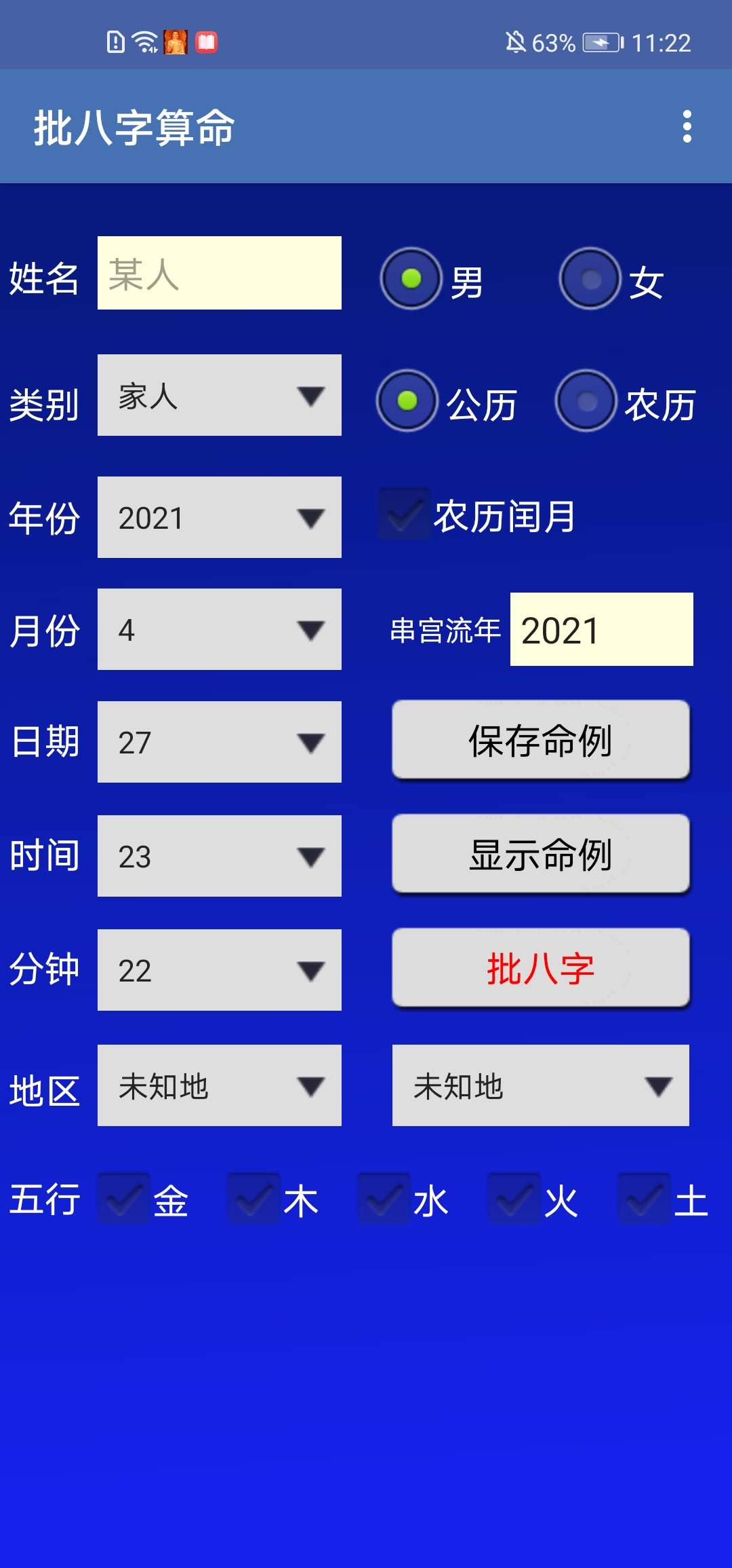 免费八字算命终生详批3